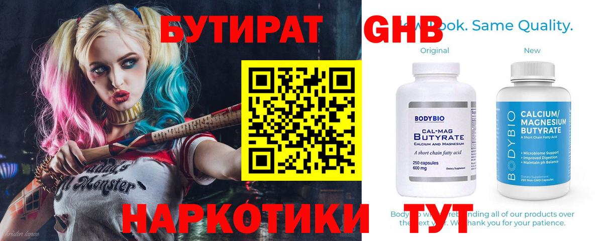 Бутират жидкий экстази Гудермес