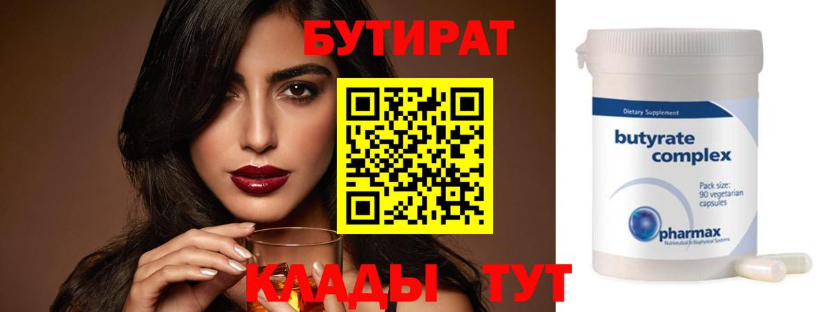 Гудермес  БУТИРАТ  Вход с VPN  Бутират 99% 