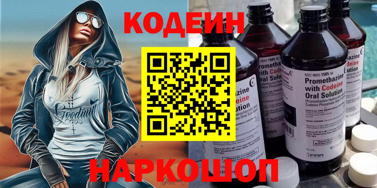 Кодеиновый сироп Lean напиток Lean (лин)  Codein напиток Lean (лин)  Гудермес  Вход с VPN 