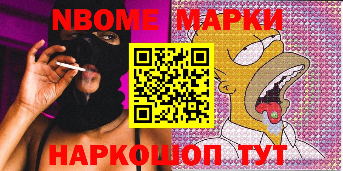 Марки 25I-NBOMe 1,8мг Гудермес